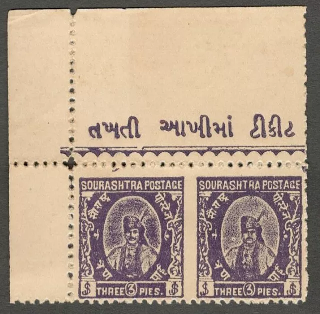 AOP India Saurashtra State 1929 3p violet perf 11 pair MNH pair SG 47b £42