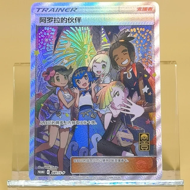 Pokemon Alola Friends Promo Card Pokémon TCG S-Chinese Alola