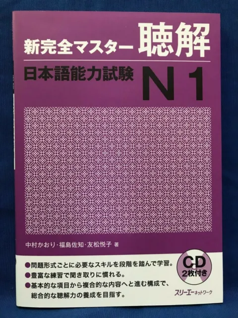 JLPT N1 Listening Shin Kanzen Master Japanese Language Proficiency Test Japan CD