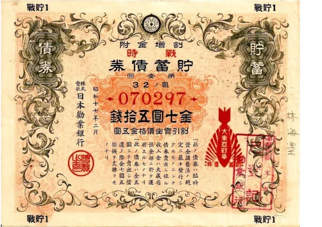 Japan Japanese Antique Certificate Bond Loan Share Stock War Bomb Japan Japanese Antique Certificate Bond Loan Share Stock War Bomb