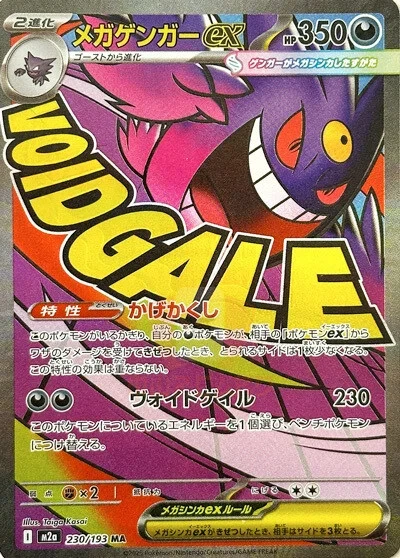088-071 Gengar Ex Full Art (JP) - MINT - Foto 12