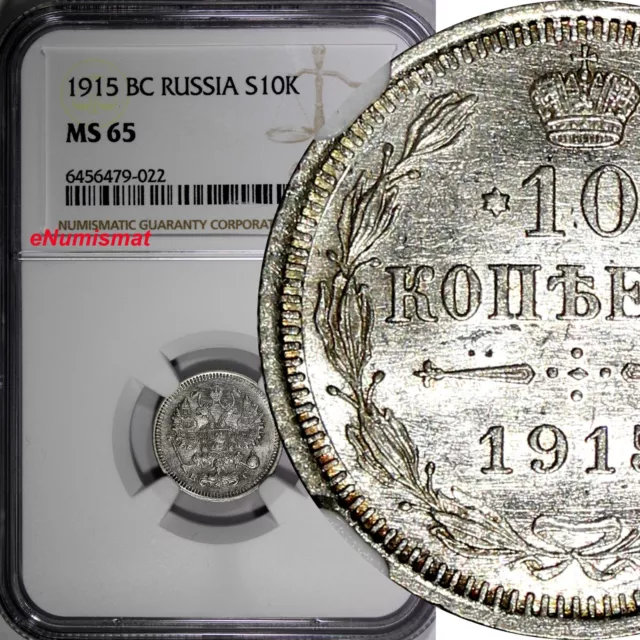 RUSSIA Nicholas II Silver 1915 10 KOPECKS NGC MS65 GEM BU   Y# 20a.3 (022)