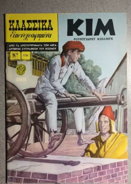 CLASSICS ILLUSTRATED #1134 Kim (Greek language edition) VG+