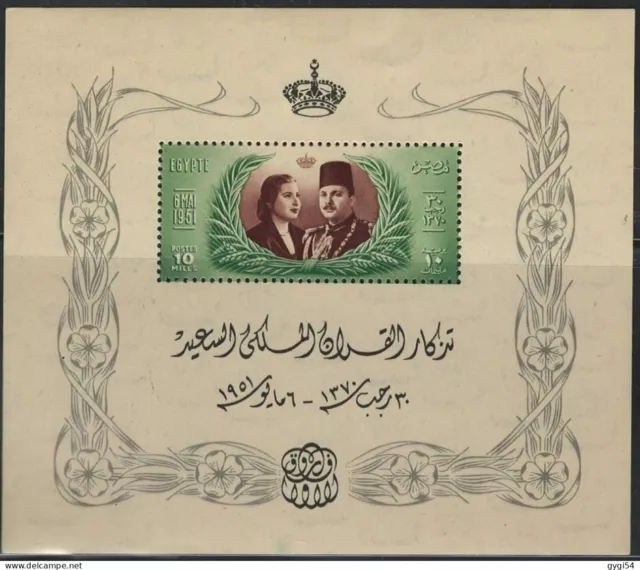 Egypte-1951 2 Mariage Du Roi Farouk-Nareman-Feuille Souvenir-Mnh