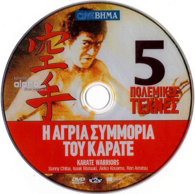 karate-warriors-sonny-chiba-akiko-koyama-isaak-matsuki-region-2-dvd