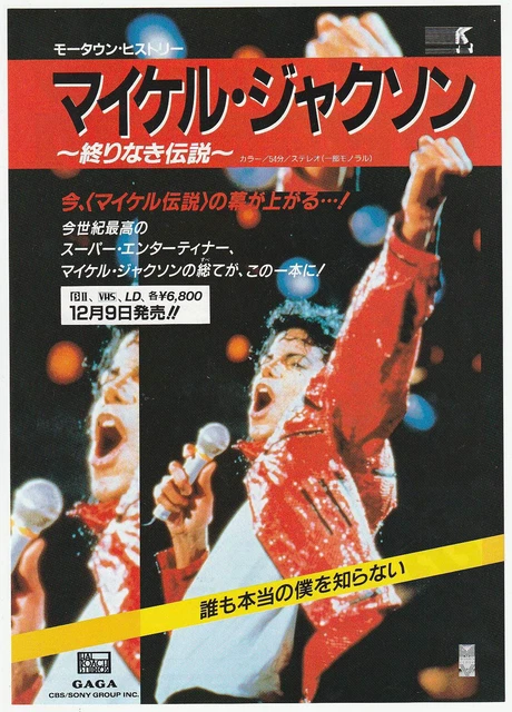 マイケル・ジャクソン 終りなき伝説 マイケル・ジャクソンの映像