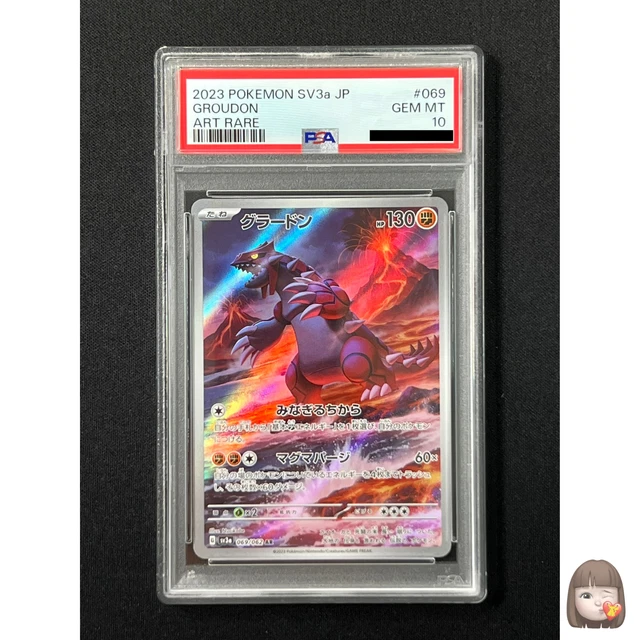 【PSA10】グラードン 3連番 AR SV3a 069/062 グラードン AR[SV3a 069/062] PSA10 3枚セット連番 - メルカリ