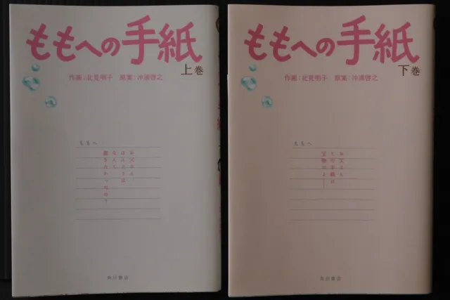 JAPAN manga LOT: A Letter to Momo / Momo e no Tegami 1~2 Complete Set
