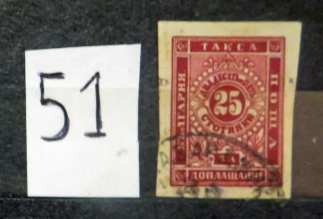 0051 BULGARIE TIMBRE TAXE N° 5 Oblitéré Belle cote