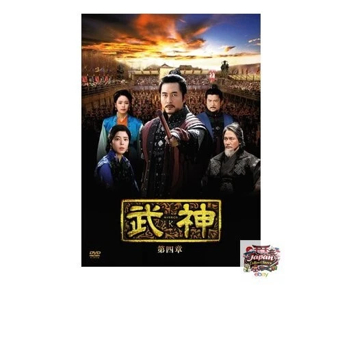 BUJIN [UNCUT COMPLETE version] DVD-Box Set Chapter 4 £154.21 - PicClick UK