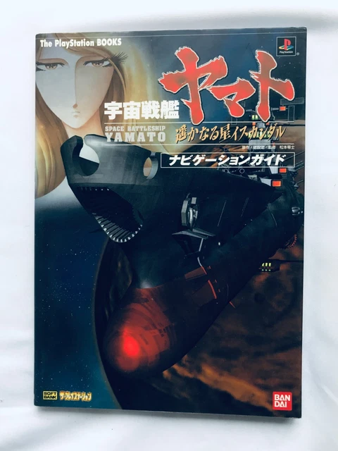 SPACE BATTLESHIP YAMATO: Haruka naru Hoshi Iscandar Navigation Guide PS ...