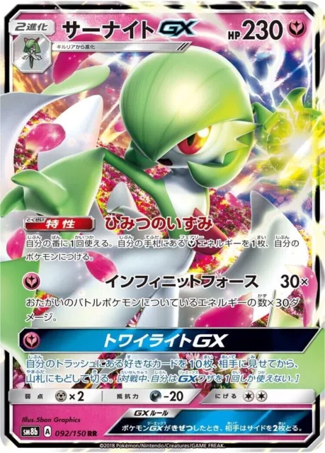 Pokemon Card Japanese - Gardevoir GX RR 092/150 SM8b - MINT