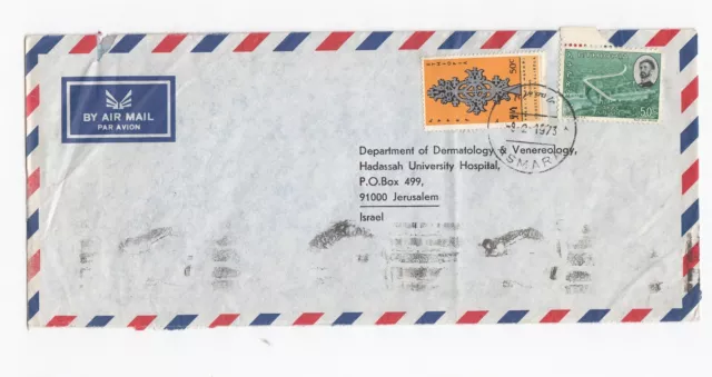 Ethiopia Old Airmail Cover sent to Israel 1973