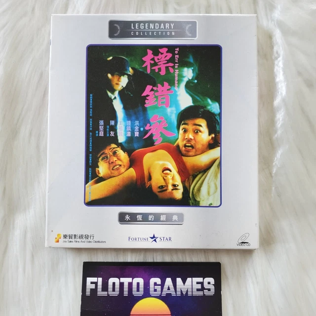 VCD HK Video CD  : To Err Is Humane - Sammo Hung - RARE - Floto Games