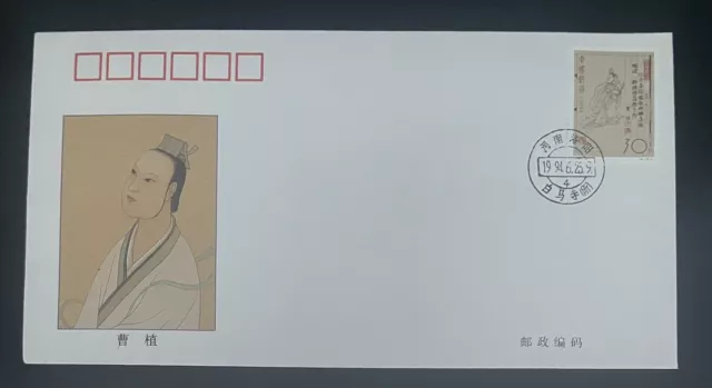 China (Prc) - 1994-9 Literators Of Ancient China (2Nd Series) - Fdc