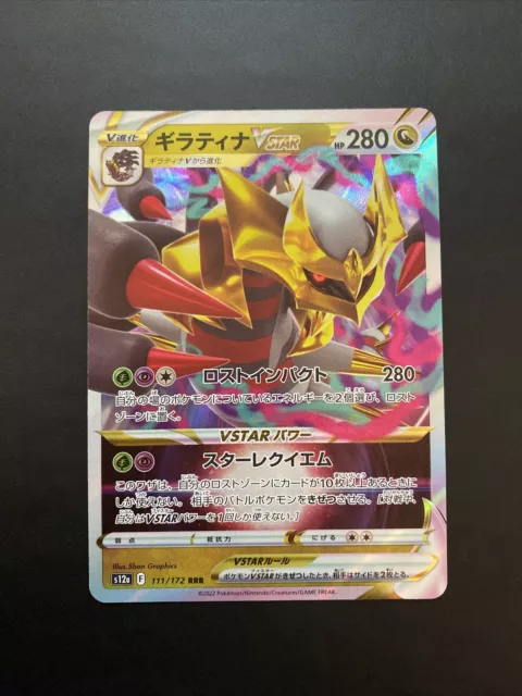 Giratina-V-ASTRO / Giratina-VSTAR (120/100), Busca de Cards