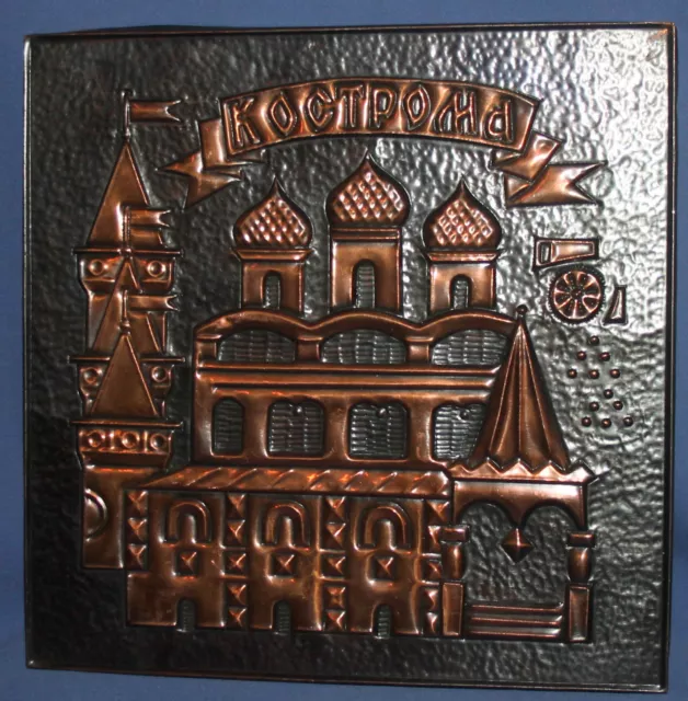 Vintage Russian Souvenir Copper Wall Decor Plaque Kostroma