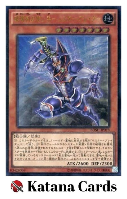 Yu-Gi-Oh! - Buster Blader, The Destruction Swordmaster (MP16-EN189