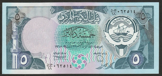 1980/91 Kuwait 5 Dinar Note