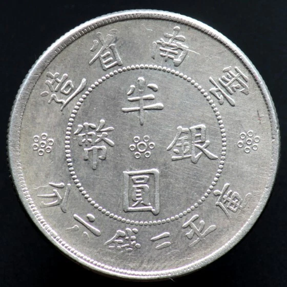 50 CENTS 1932 CHINE / CHINA YUNNAN (Argent / Silver) 1/2 yuan 3 mace 6 candareen