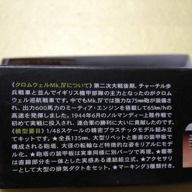 1/48 TAMIYA CROMWELL MK. Châssis moulé sous pression I British Cruiser ...