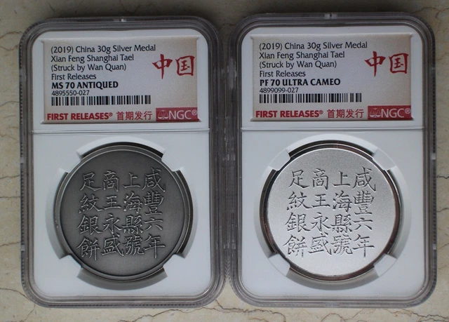 2018年 Ku-Ping 1906 One Tael メダル 1 Tael - Guangxu