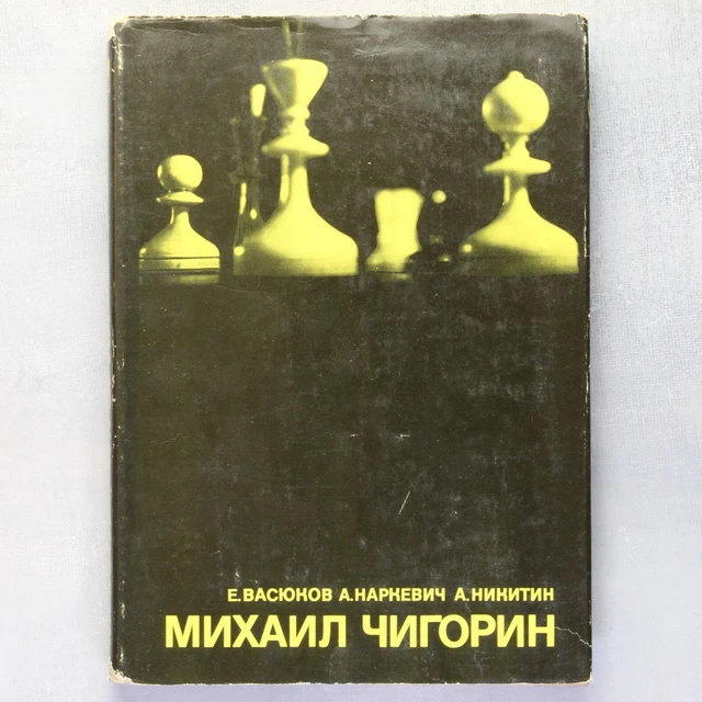 CHESS. МИХАИЛ ЧИГОРИН. MIKHAIL CHIGORIN Russian book USSR 1972♞