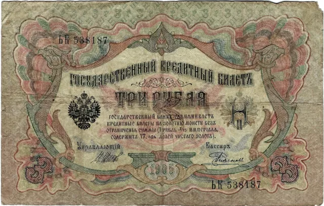 Russland Banknote 3 Rublya Rubel 1905 Russisches Kaiserreich P-9c(8) SELTEN