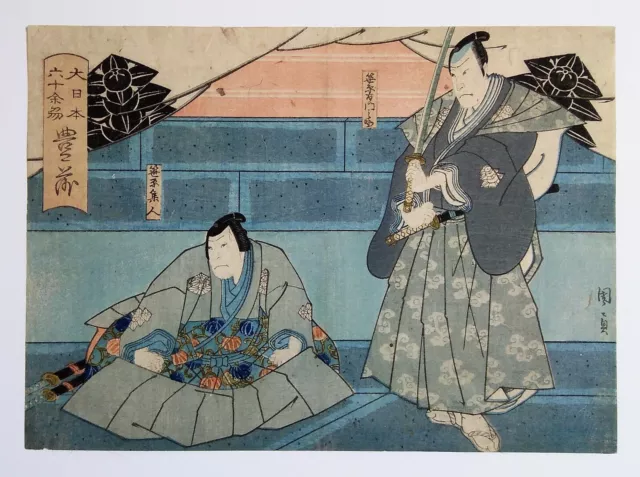 Utagawa Kunikazu Japanese Woodblock Print Ukiyoe Japan Art Samurai Kyushu