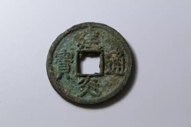 CHINESE ANCIENT COIN Southern Song Dynasty Jian Yan Tong bao AD1127 ...