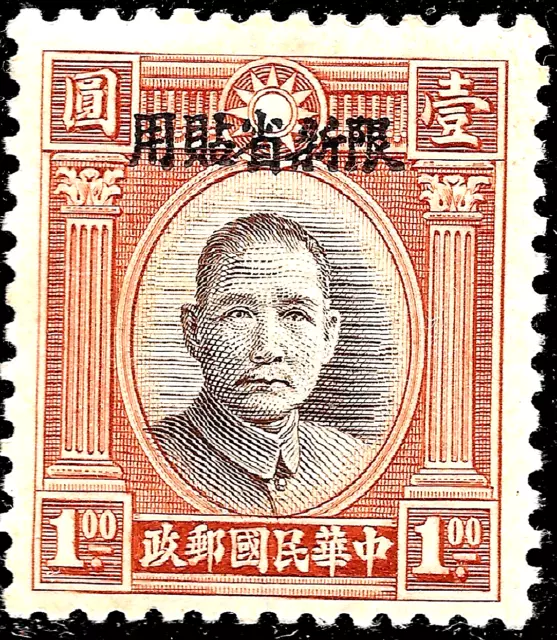 1932 CHINA SINKIANG Dr.Sun!st London Opt SG#:91 Chan#PS87 MLH GENUINO