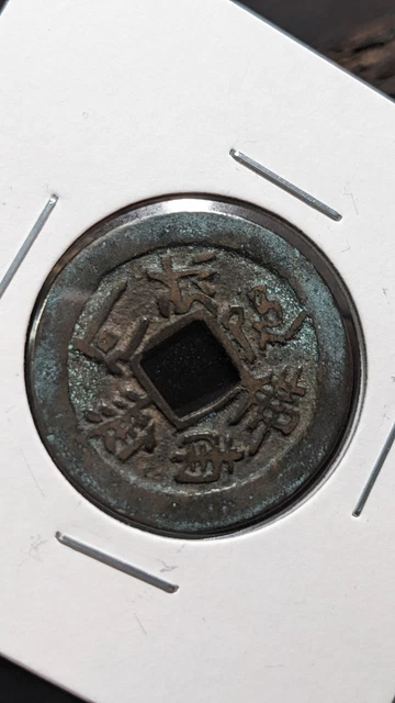 【RARE】　JAPAN　Exonumia Ezeni　"Namu Amida Butsu" (1603-1867)　The Edo Era　　(9772) 3