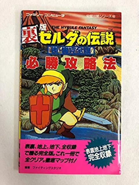 LEGEND OF ZELDA Ura Guide Map Nintendo Famicom Japanese Book USED