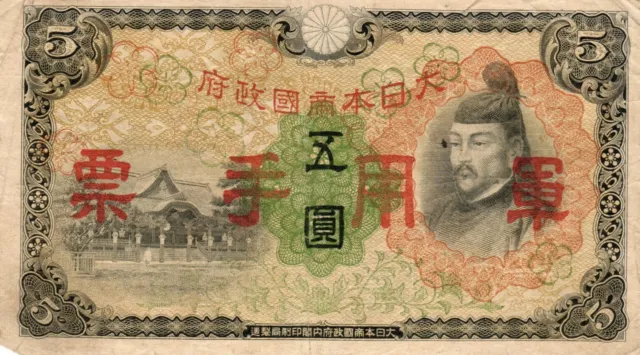 Banknote China (Japanese Military) 5 Yen 1938 PM25a