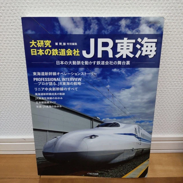 BIG RESEARCH JAPANESE Railway Company Jrtoukai £39.23 PicClick UK
