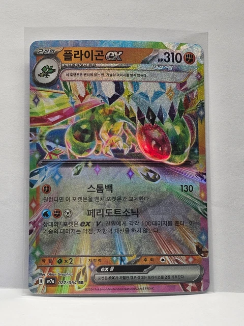Flygon Ex Power Keepers Japanese Pokemon Card: Flygon Ex SR 079/064 - Paradise Dragona Set, Near Mint Scarlet Violet Near Mint Card Flygon Ex Power Keepers Japanese Pokemon Card: Flygon Ex SR 079/064 - Paradise Dragona Set, Near Mint Scarlet Violet Near Mint Card