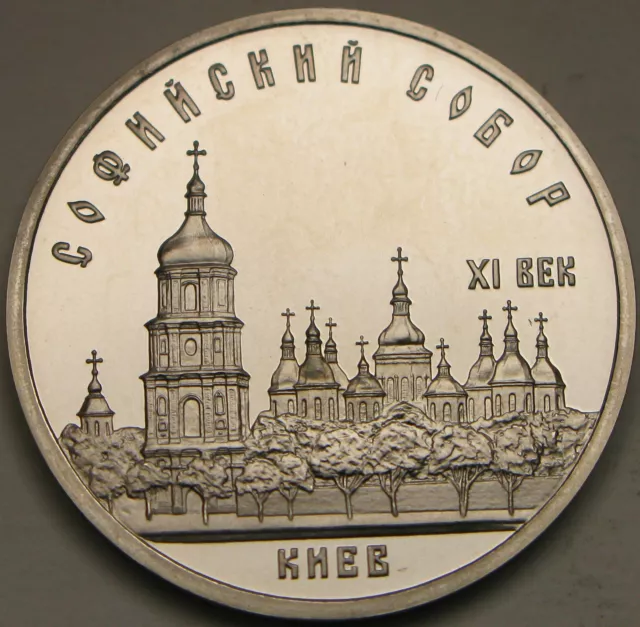 RUSSIA (Soviet) 5 Roubles 1988 Proof - St. Sophia Cathedral - 2607 ¤