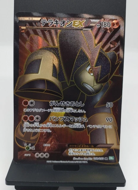 Pokemon card Ho-Oh-EX 051/050 SR BW5 Full Art 1st ED Dragons Exalted  Japanese