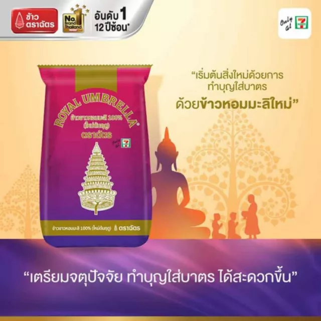 200 g. Mini Whole Jasmine Rice 100% Umbrella Brand Tra Chat Thai HOM Mali New