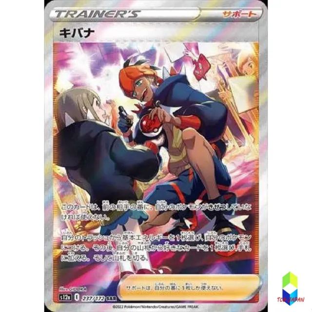 Pokemon Card Japanese Raihan SAR 237/172 s12a VSTAR Universe HOLO MINT