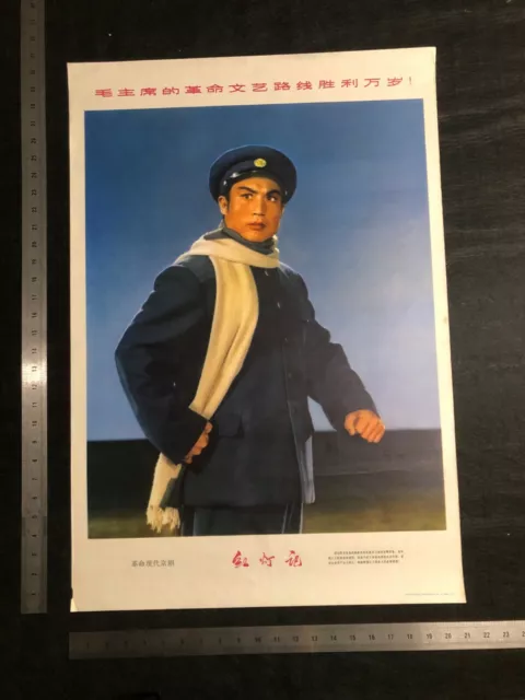 Original Chinese Cultural Revolution Poster (CCRP) PEKING OPERA 3 京剧