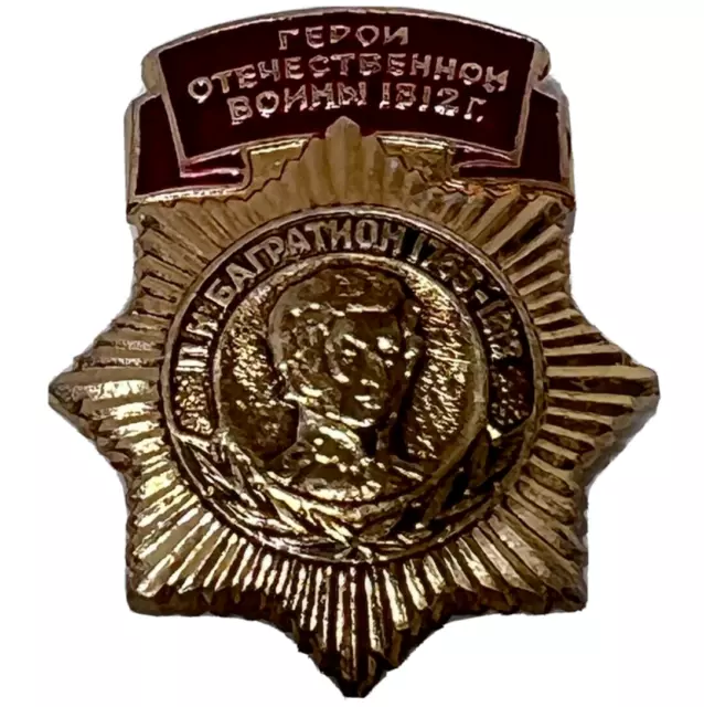 USSR Soviet Russian Military Pin Vintage 1765-1813 Pin Back Small Collectible