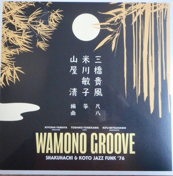 LP KIYOSHI YAMAYA Columbia Wind Ensemble Tv Animation
