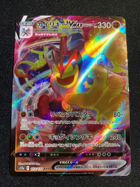 Machamp VMAX - 072/172 - Japanese RRR - Pokemon VSTAR Universe - PACK FRESH