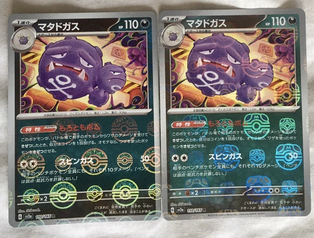Hitmonchan (Master Ball Foil) 107/165 SV2a - Japanese Pokmon 151 Scarlet &  Violet Card Hitmonchan Pokmon Card