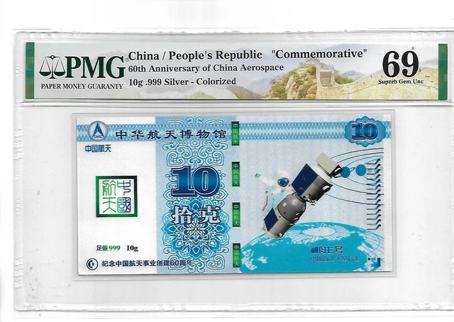 China"Commemorative" 60th Anniversary of china Aerospace Ag.999 10g PMG 69