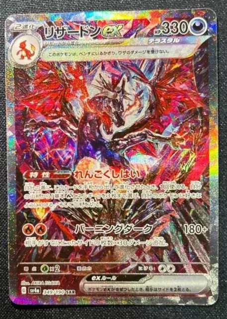 Pokemon Card Shiny Treasure ex Charizard SAR 349/190 sv4a Japanese FAST Fresh