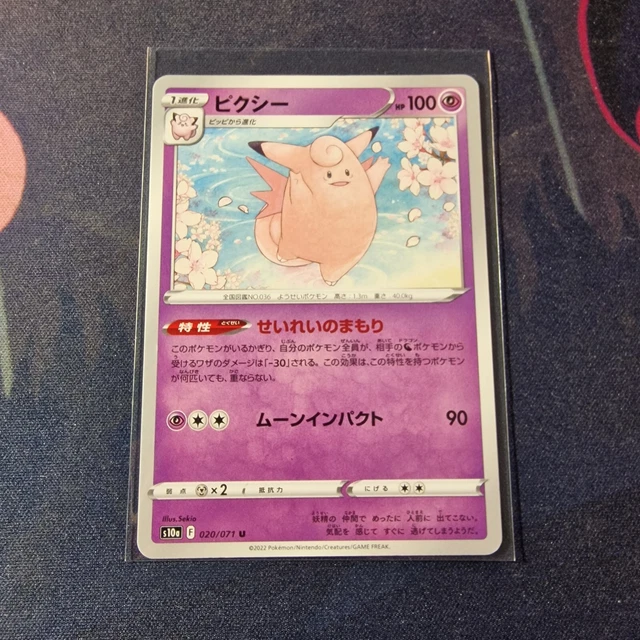 Clefable Non Holo 020/071 S10a Dark Phantasma Near Mint - Japanese Pokemon Card