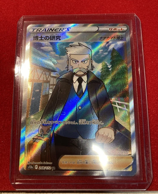 Pokemon Card Professor's Research 248/172 NM SAR s12a Japanese VSTAR Universe NM