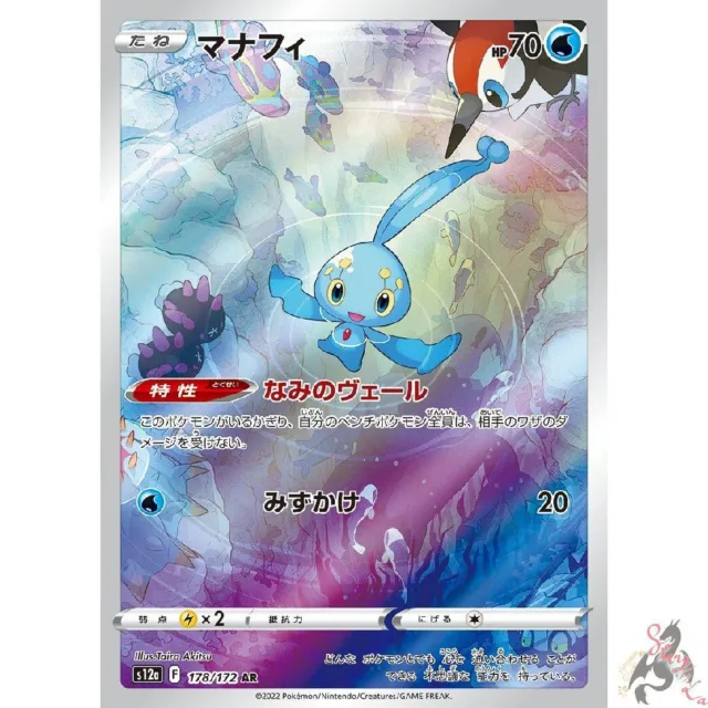 Pokemon Card Japanese - Manaphy AR 178/172 s12a - VSTAR Universe HOLO MINT